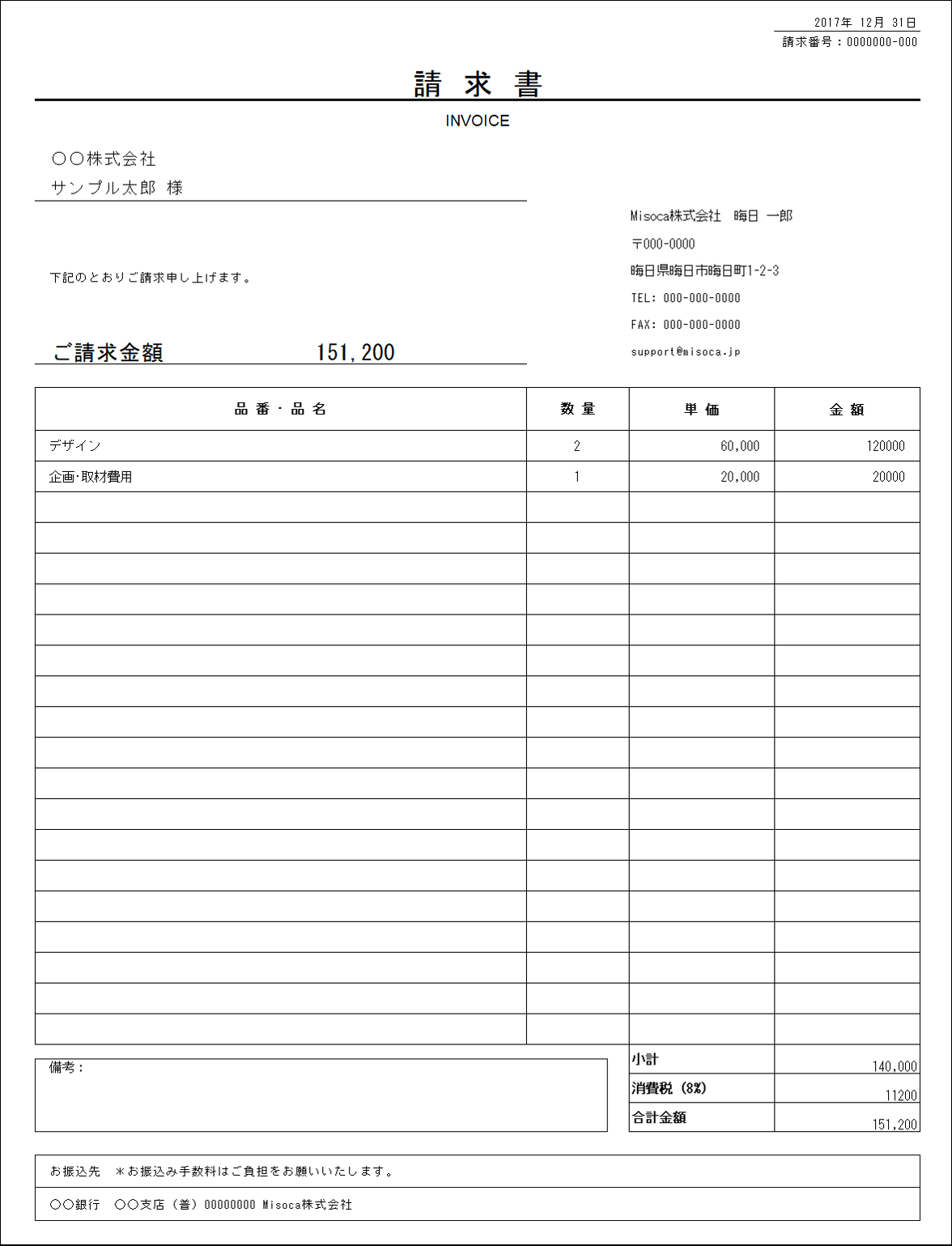 請求書のサンプル
